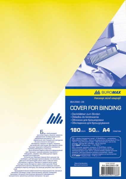 Обкладинки для брошурування прозорі формат А4 180мкм, 50шт, жовтий 