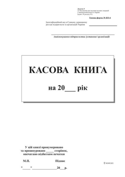 Кассовая книга А5 самокоп., вертикальная