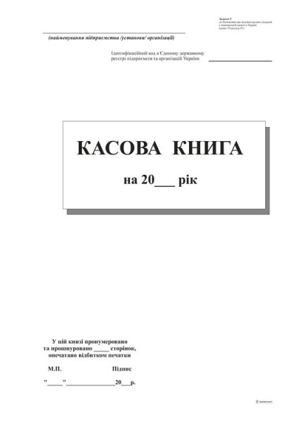 Кассовая книга А4 самокоп., вертикальная
