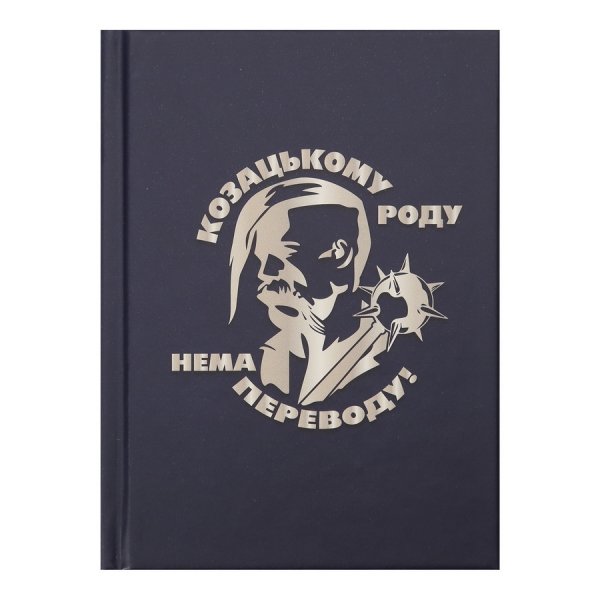 Блокнот у твердій обкладинці ARMED FORCES А6 64арк, синій