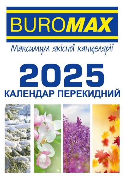 Календарь настольный перекидной на 2025 год