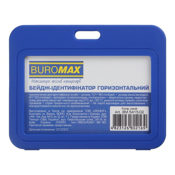 Бейдж горизонтальный 101х80мм, синий