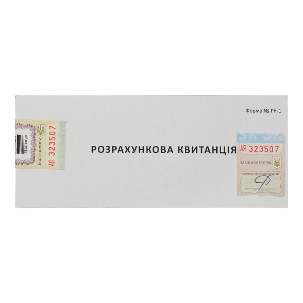Розрахункова квитанція РК-1, Додаток 6 з голограмою