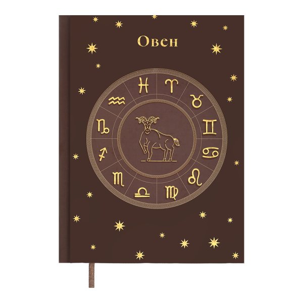 Щоденник А5 недатований ZODIAK темно-коричневий
