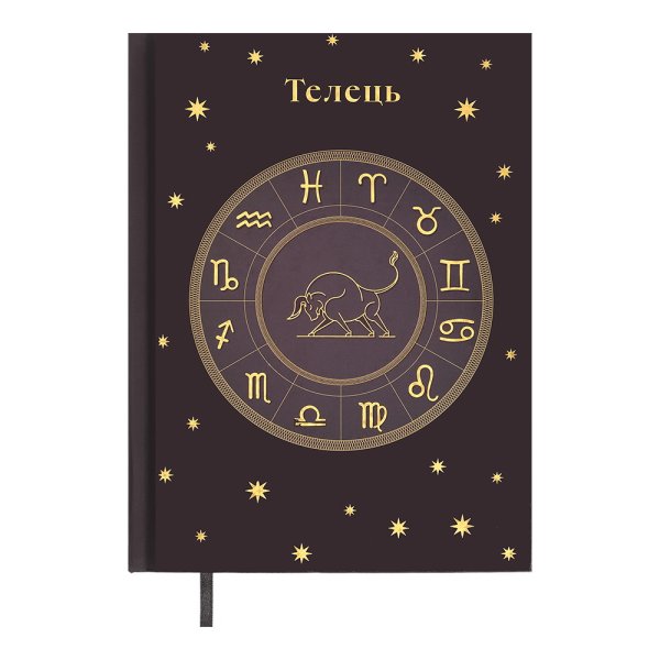 Щоденник А5 недатований ZODIAK мідний