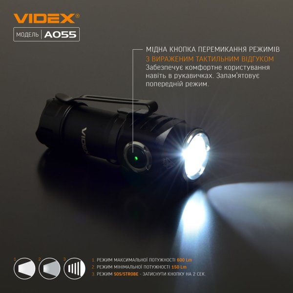Портативний світлодіодний ліхтарик VIDEX A055 600Lm 5700K 
