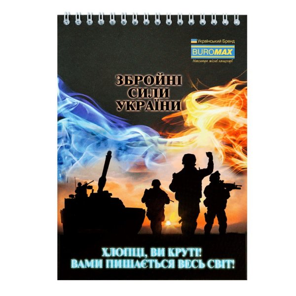 Блокнот на пружині зверху ARMED FORCES, А5, 48арк, клітинка 
