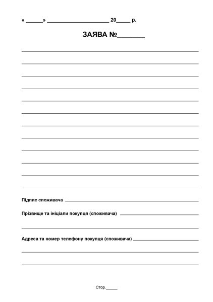 Книга відгуків та пропозицій