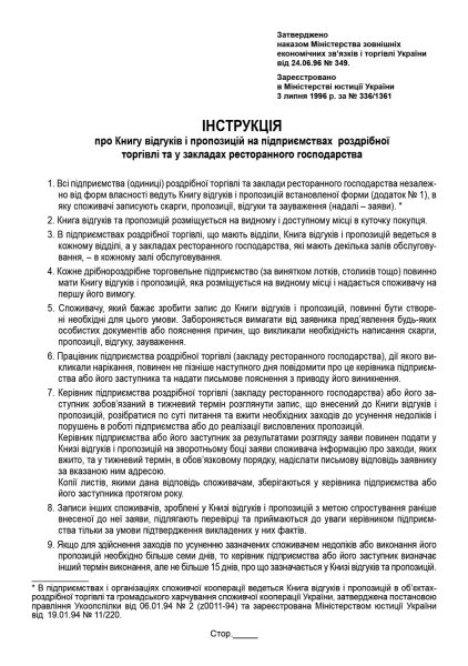 Книга відгуків та пропозицій