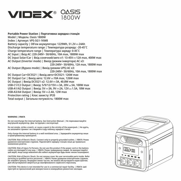 Портативна зарядна станція VIDEX OASIS 1800W 1229Wh