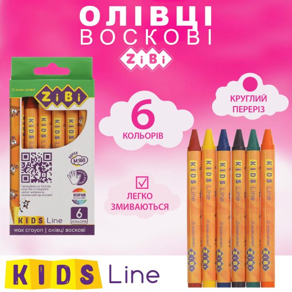 Карандаши восковые, 6 цветов, KIDS Line