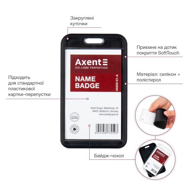 Бейдж-чехол вертикальный Axent SoftTouch 4550V, 110х65мм черный