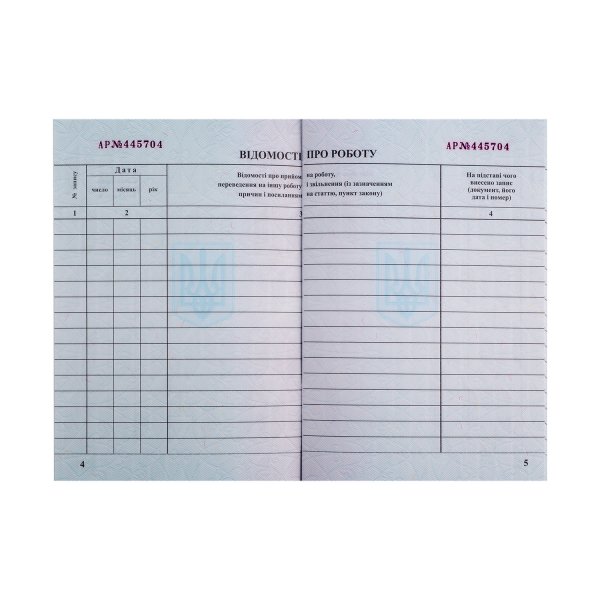 Трудова книжка