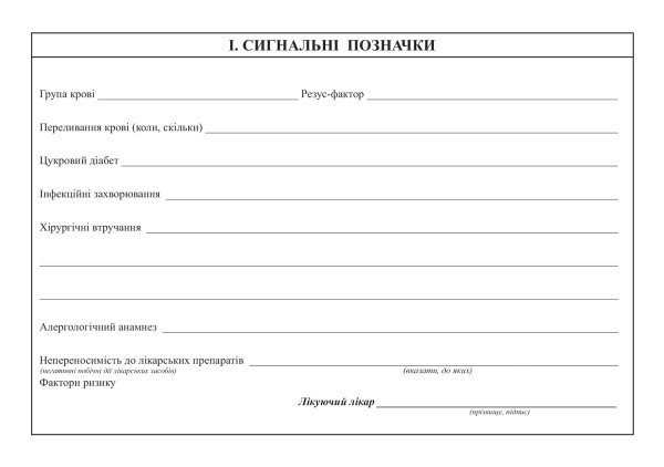 Медична картка амбулаторного хворого (форма № 025/о)