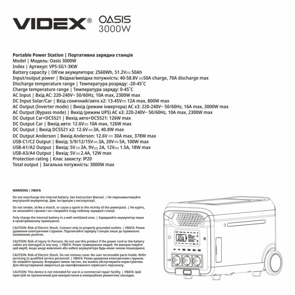 Портативна зарядна станція VIDEX OASIS 3000W 2560Wh