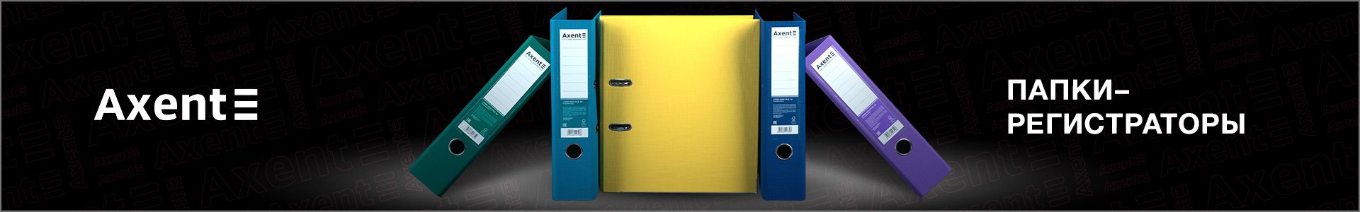 Axent_registr_1